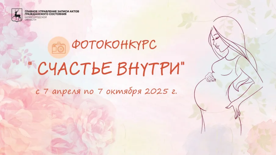 Объявляем о старте фотоконкурса «Счастье внутри»